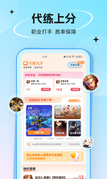 代练丸子app