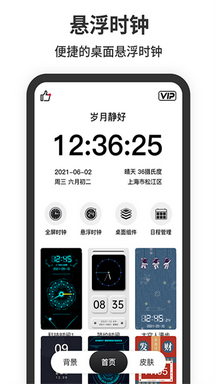 桌面时钟