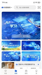 国家智慧教育公共服务平台