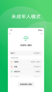 微信app
