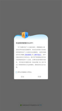 智慧济大
