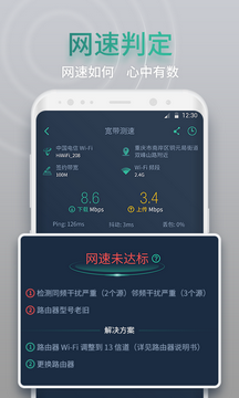 一键测网速工具