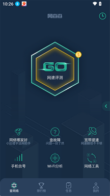 一键测网速工具