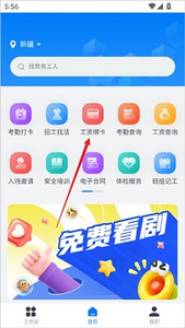 新薪通工人端
