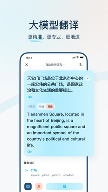 有道翻译官