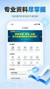 台风路径台风实时版