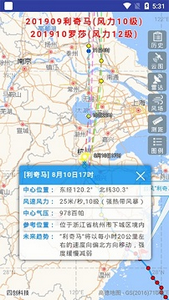 台风路径台风实时版