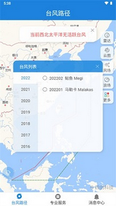 台风路径台风实时版