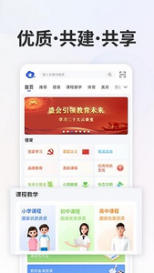 智慧中小学平台