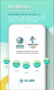 南方电网缴费app