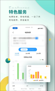 南方电网缴费app