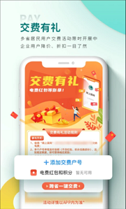南方电网缴费app