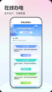 南方电网缴费app