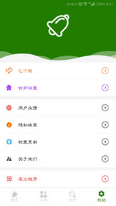 免费手机铃声