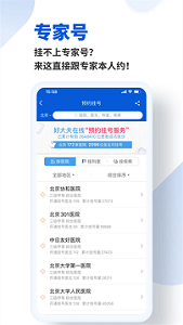在线咨询医生免费版