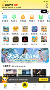 逆光代售app