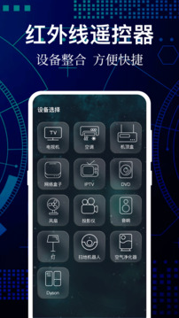 万能遥控器免费版