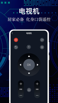 万能遥控器免费版