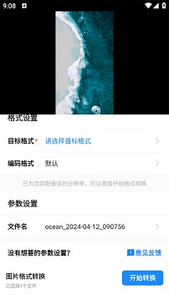 音频转换mp3格式免费版