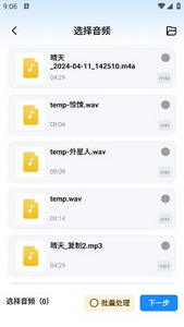 音频转换mp3格式免费版