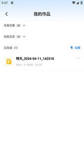 音频转换mp3格式免费版