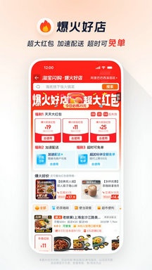 饿了吗app