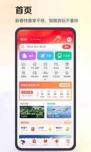 同城旅行app