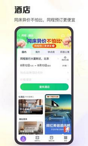 同城旅行app