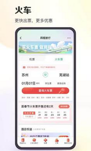 同城旅行app