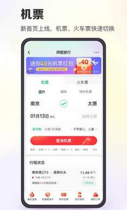 同城旅行app