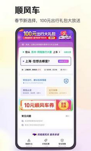 同城旅行app