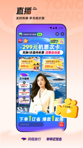同城旅行app