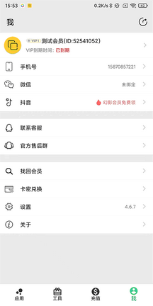 幻影分身app