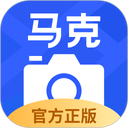 马克水印相机官方正版