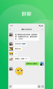 微信app