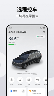 鸿蒙智行app