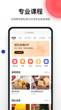 烘焙学院app