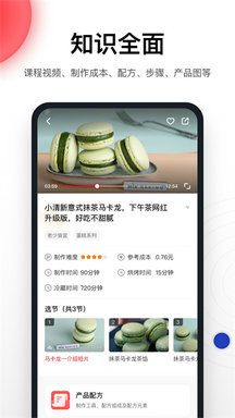烘焙学院app