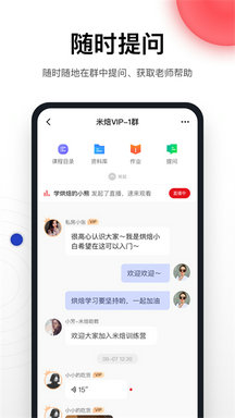 烘焙学院app