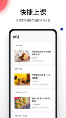 烘焙学院app