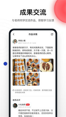 烘焙学院app
