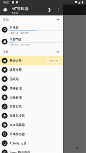 mt官理器