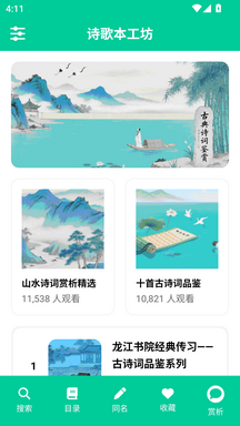 诗歌本