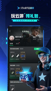 腾讯云游戏start