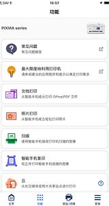 佳能打印app手机版
