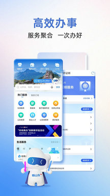 爱山东app