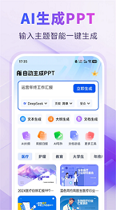 pptai一键生成免费版