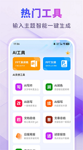 pptai一键生成免费版