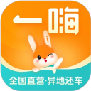 一嗨租车app下载