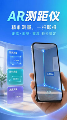 测距仪app